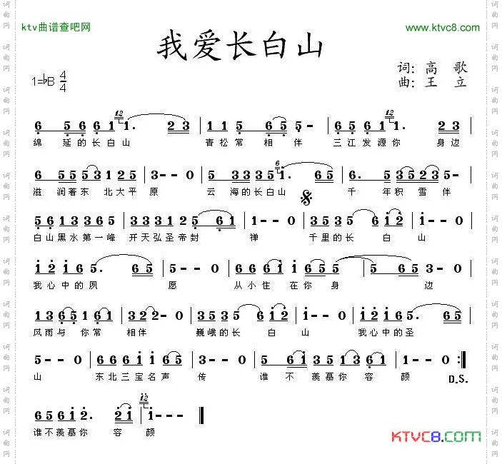 我爱长白山