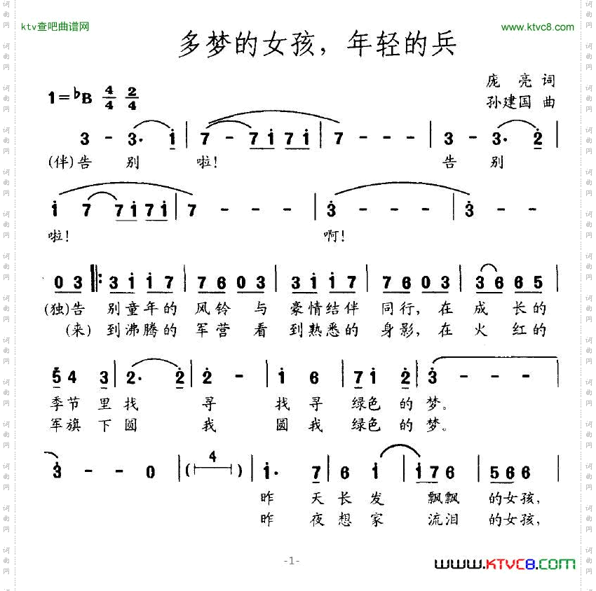 多梦的女孩,年轻的兵