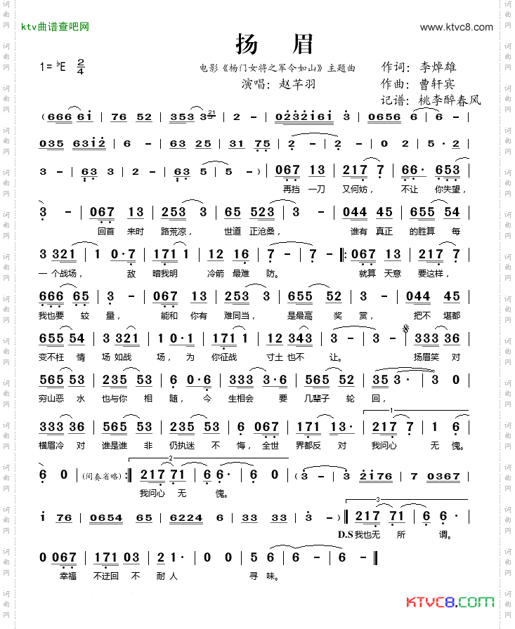 扬眉（电影《杨门女将之军令如山》主题曲）