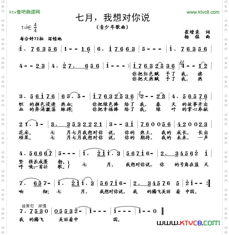 七月，我想对你说