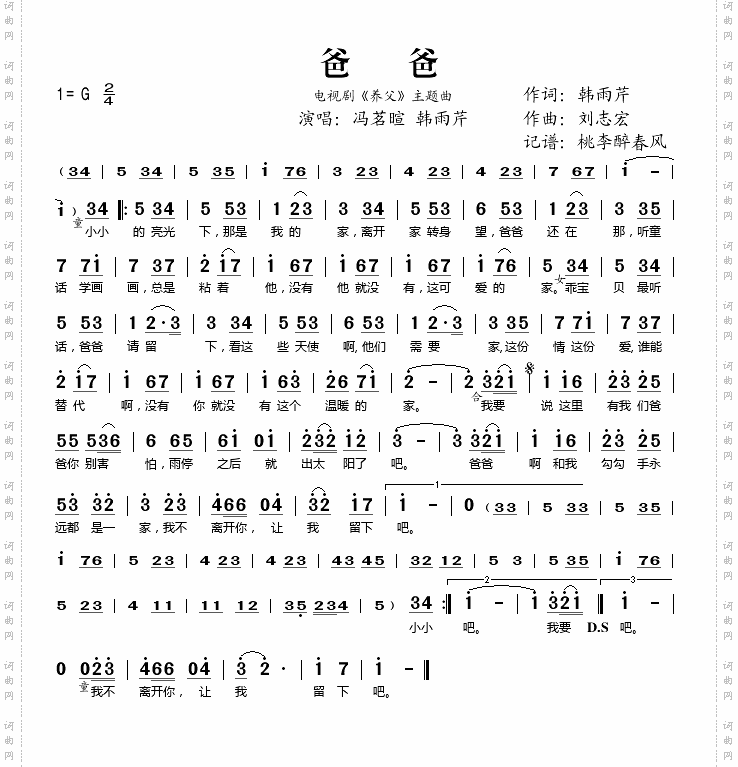 爸爸电视剧《养父》主题曲