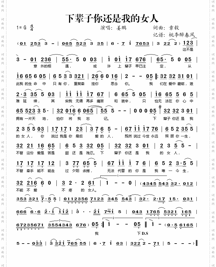 下辈子你还是我的女人