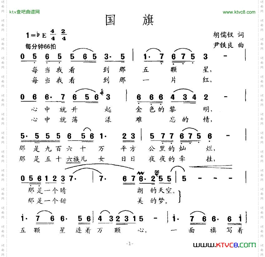 国旗胡儒钗词尹铁良曲