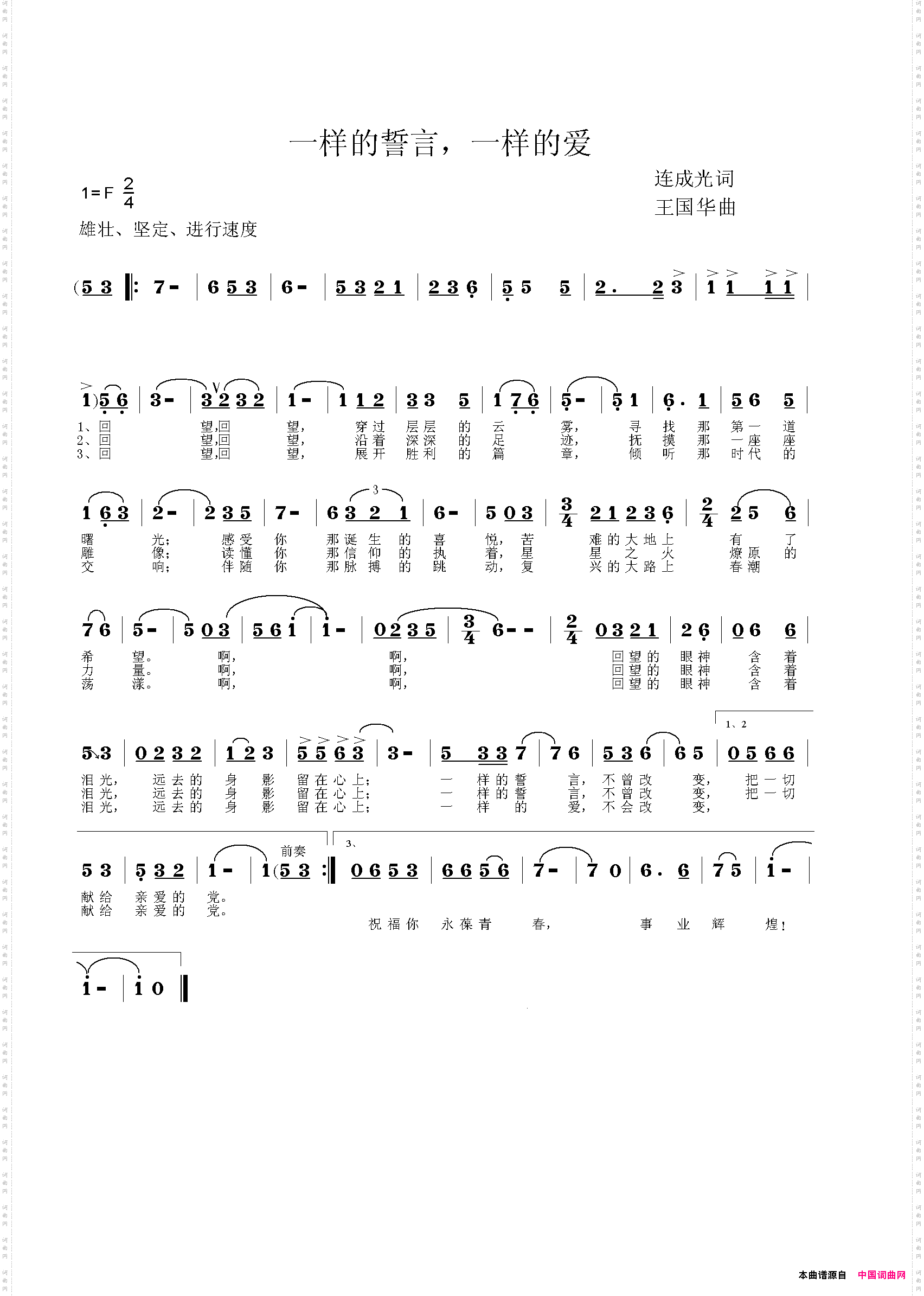一样的誓言，一样的爱