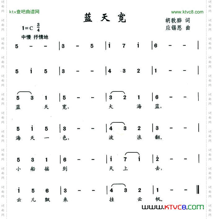蓝天宽胡敦骅词应锡恩曲