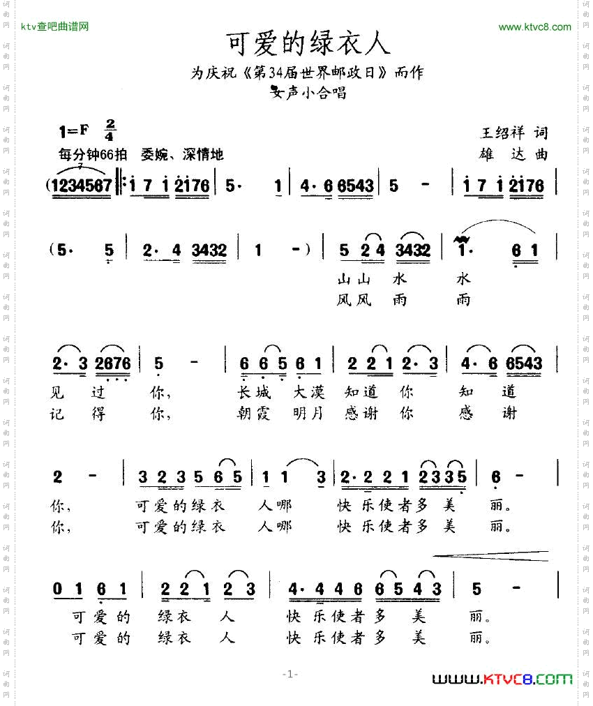 可爱的绿衣人为庆祝《第34届世界邮政日》而作