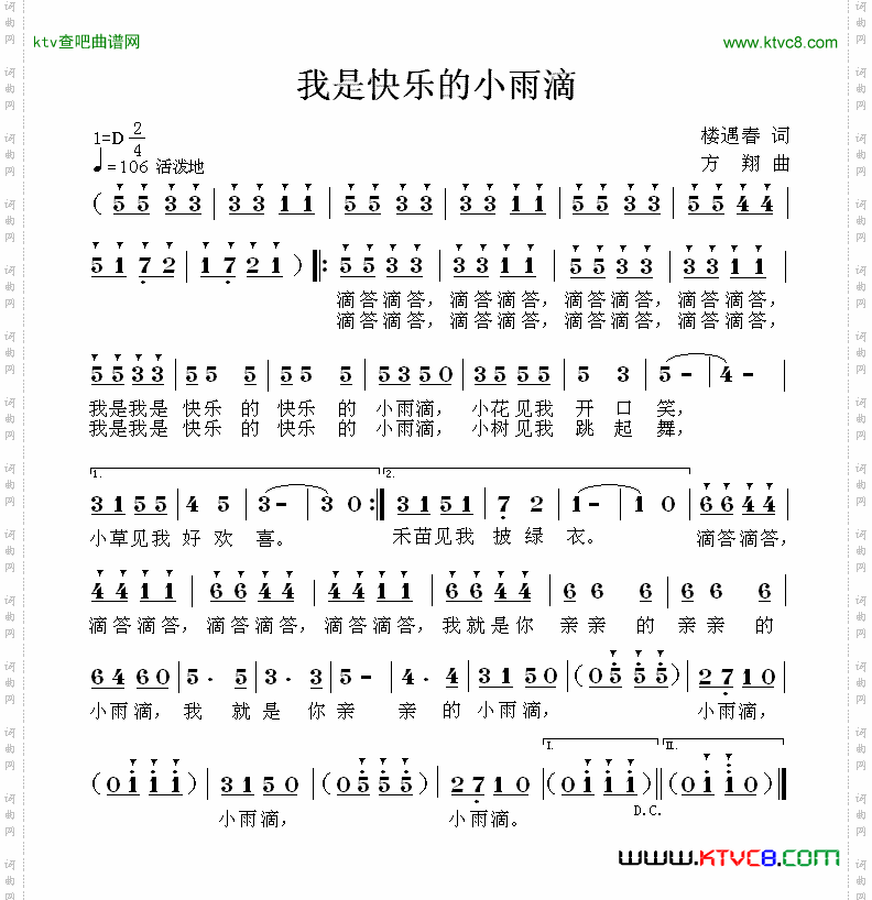 我是快乐的小雨滴