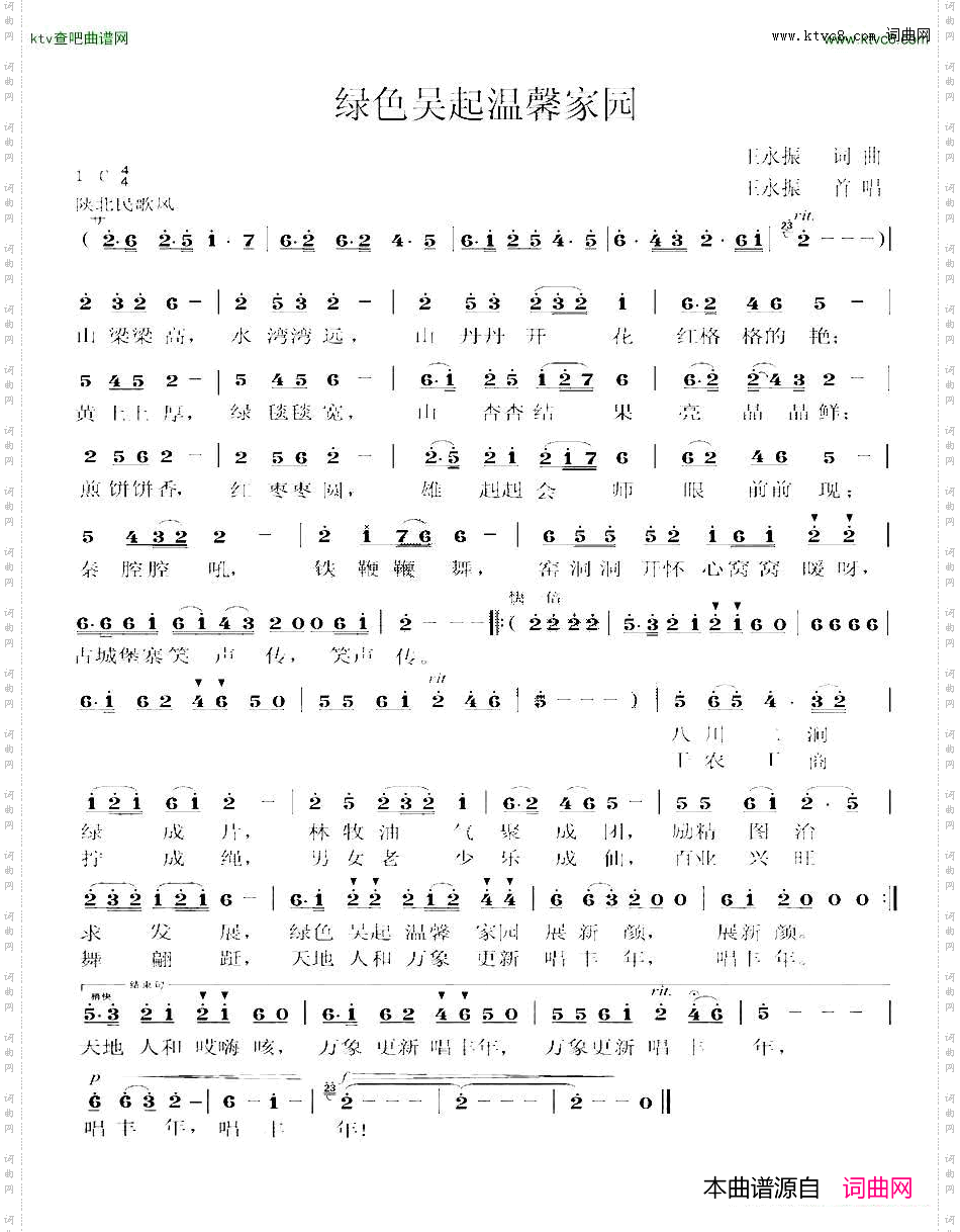 绿色吴起温馨家园