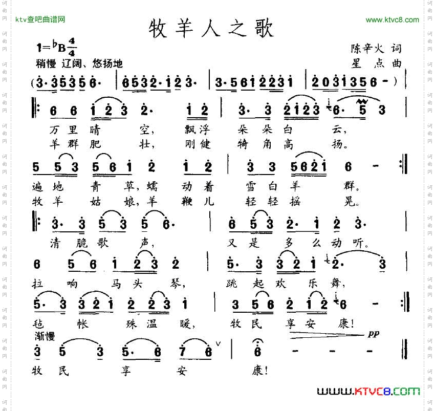 牧羊人之歌