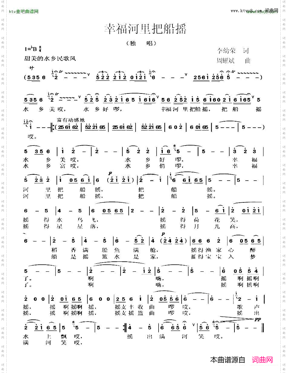 幸福河里把船摇