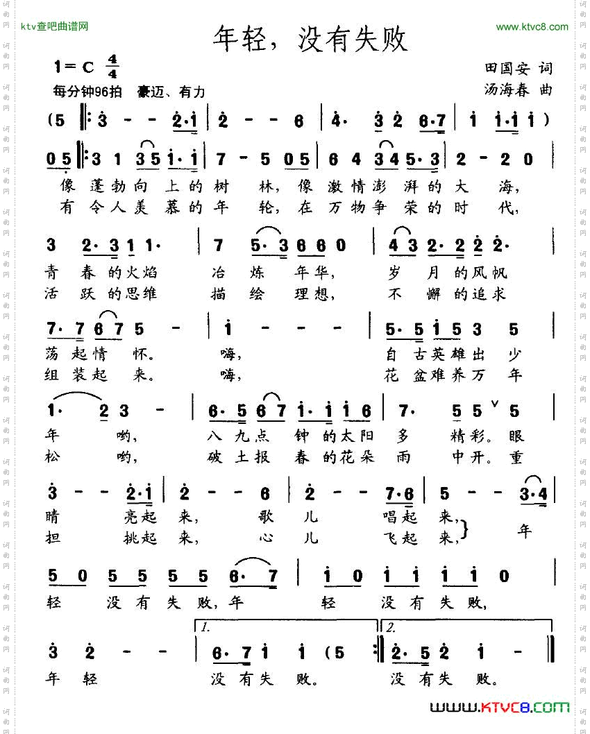 年轻，没有失败