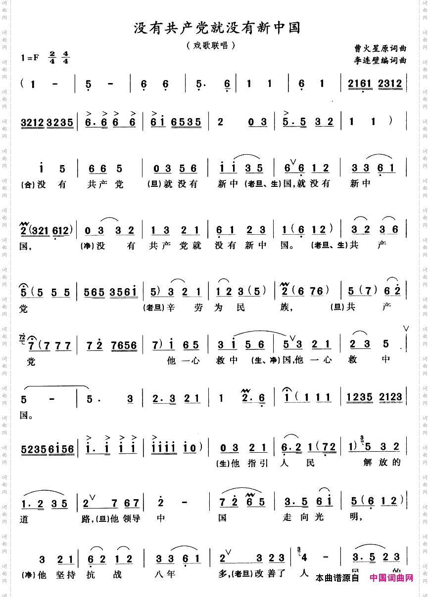 没有共产党就没有新中国戏歌联唱