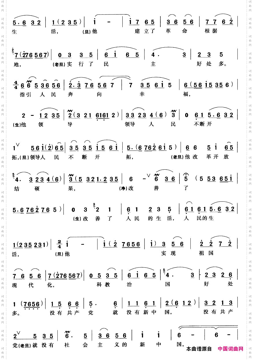 没有共产党就没有新中国戏歌联唱