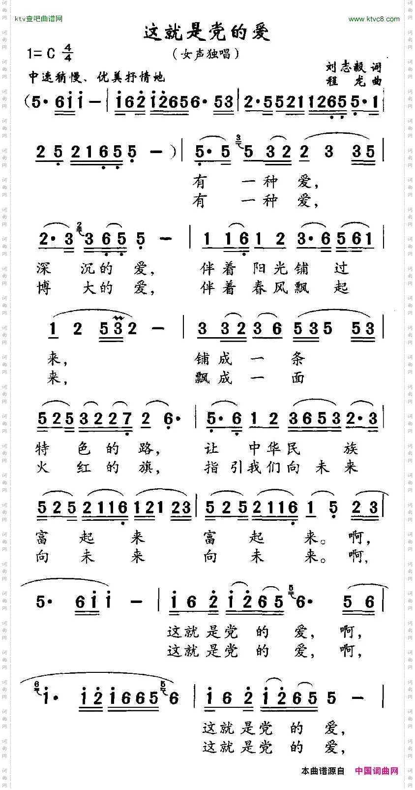 这就是党的爱