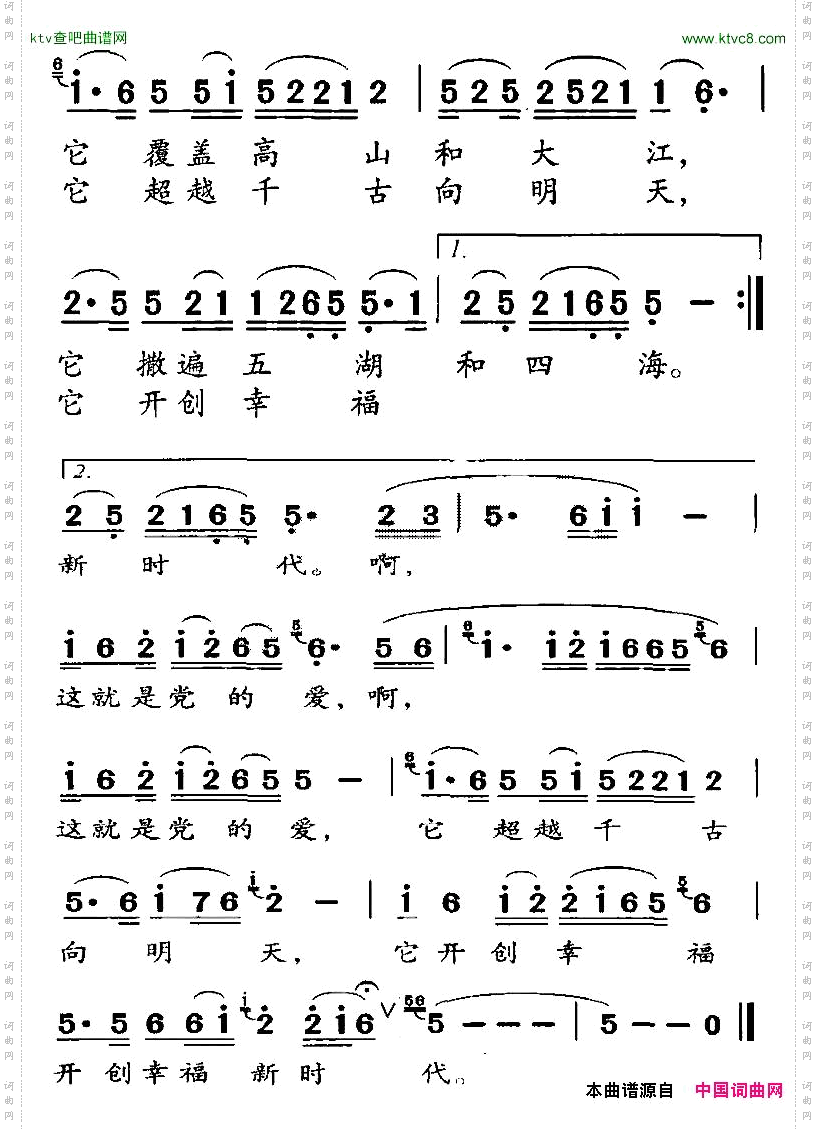 这就是党的爱