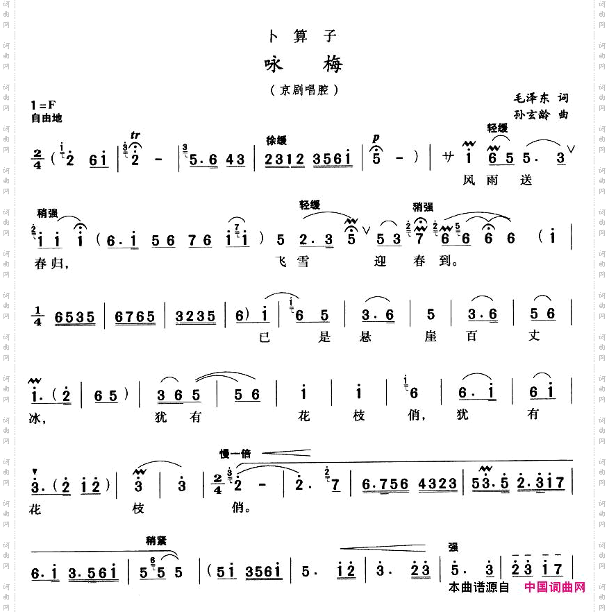 卜算子.咏梅京腔