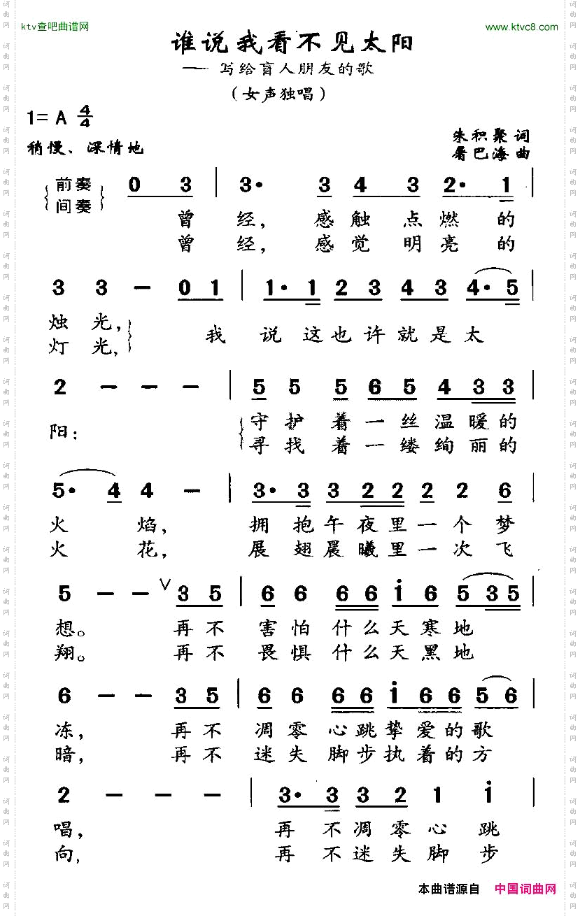 谁说我看不见太阳写给盲人朋友的歌词