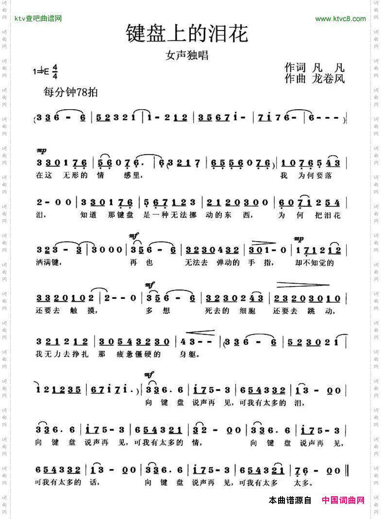 键盘上的泪花