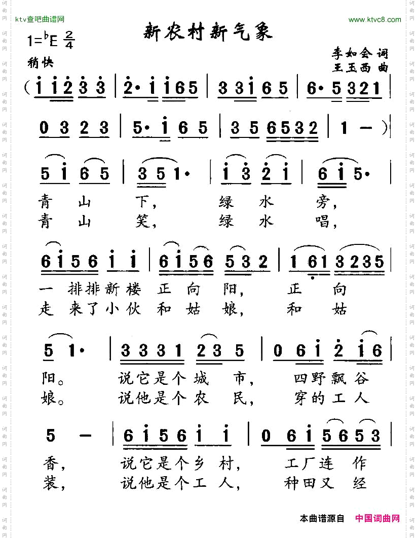 新农村新气象