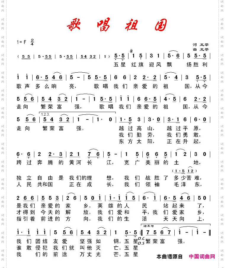 歌唱祖国清晰版