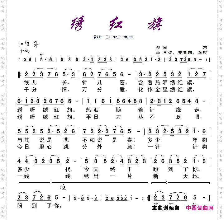 绣红旗清晰版
