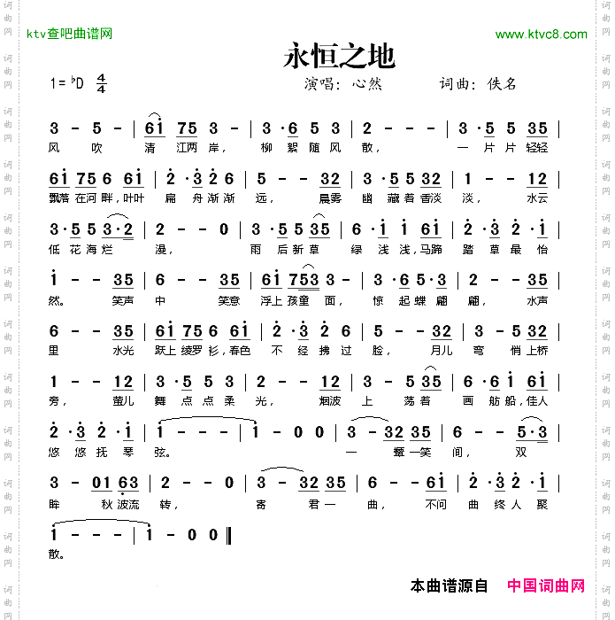 永恒之地
