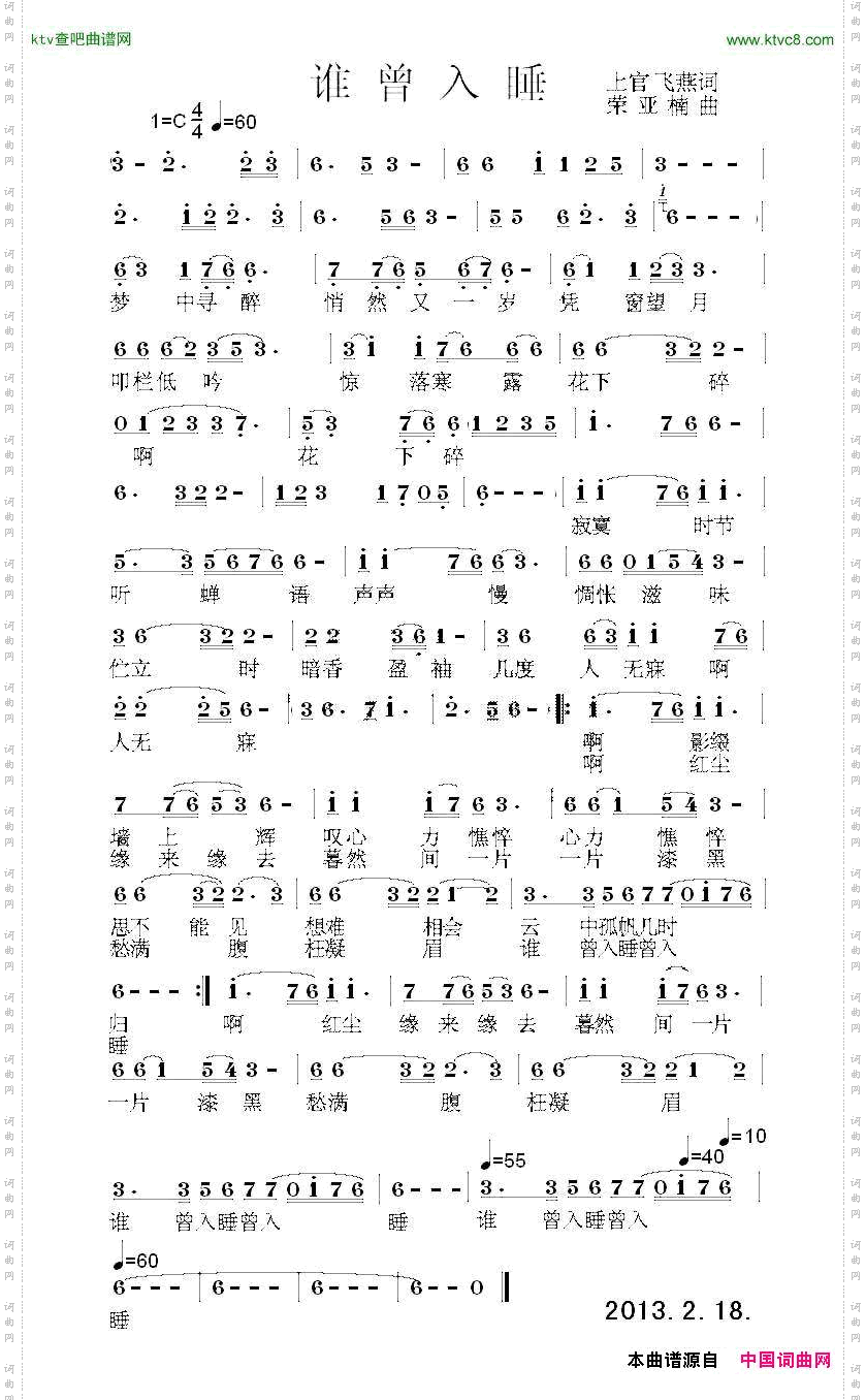 谁曾入睡