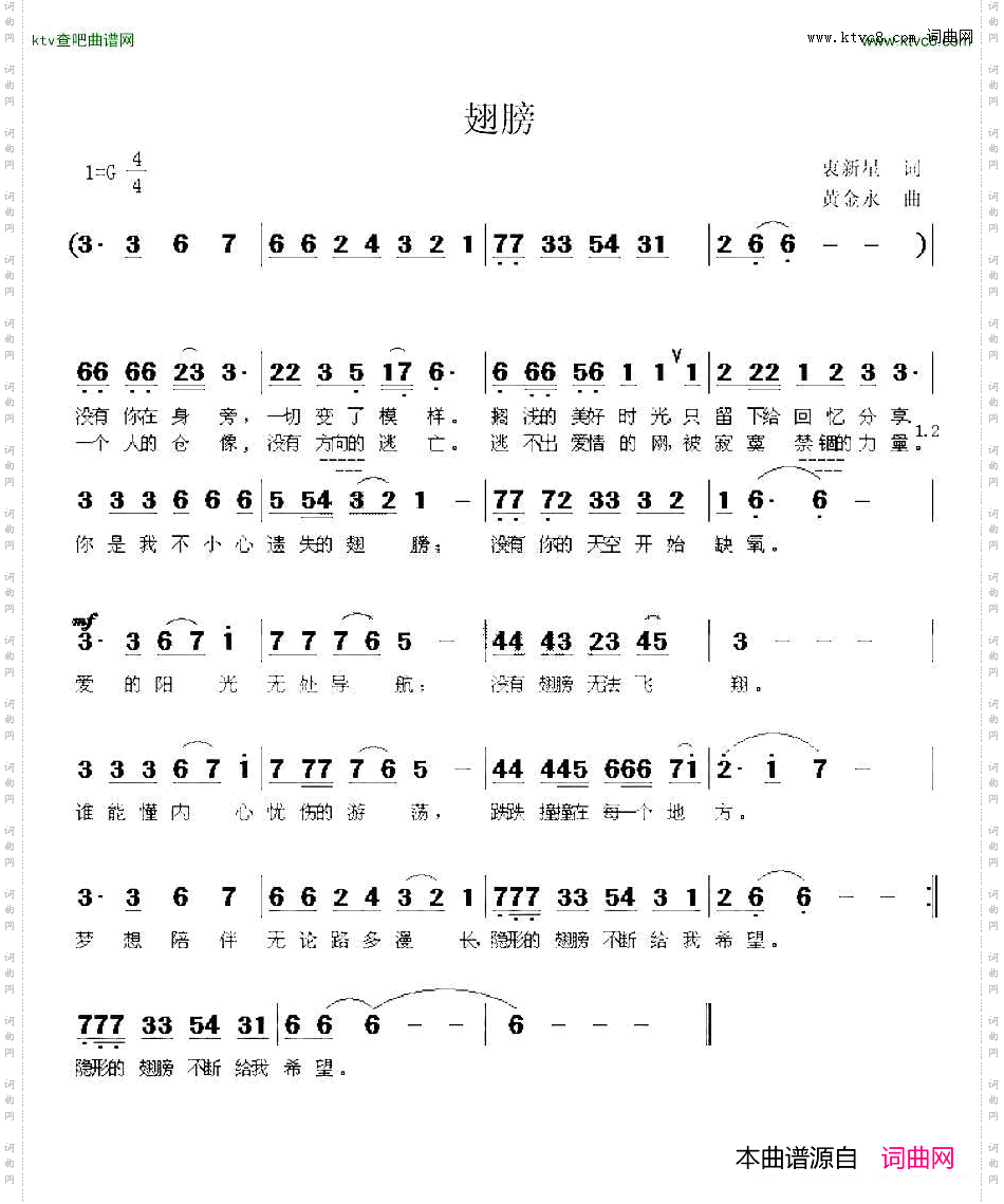 翅膀衷新星词黄金永曲