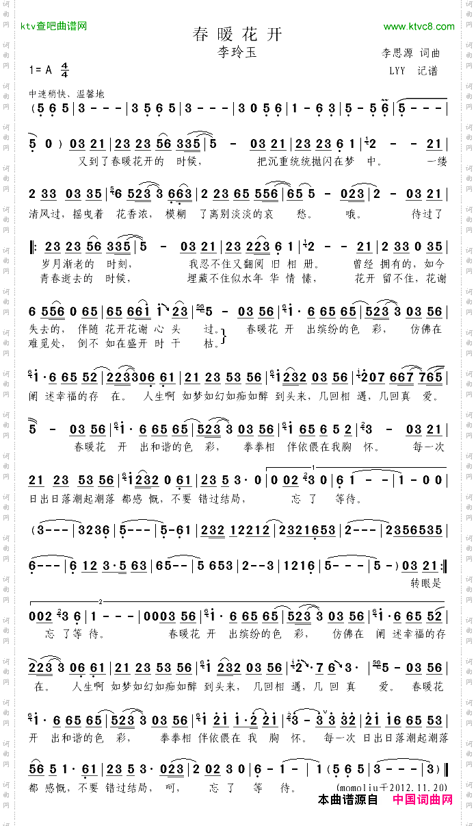 春暖花开李思源词曲、李玲玉演唱