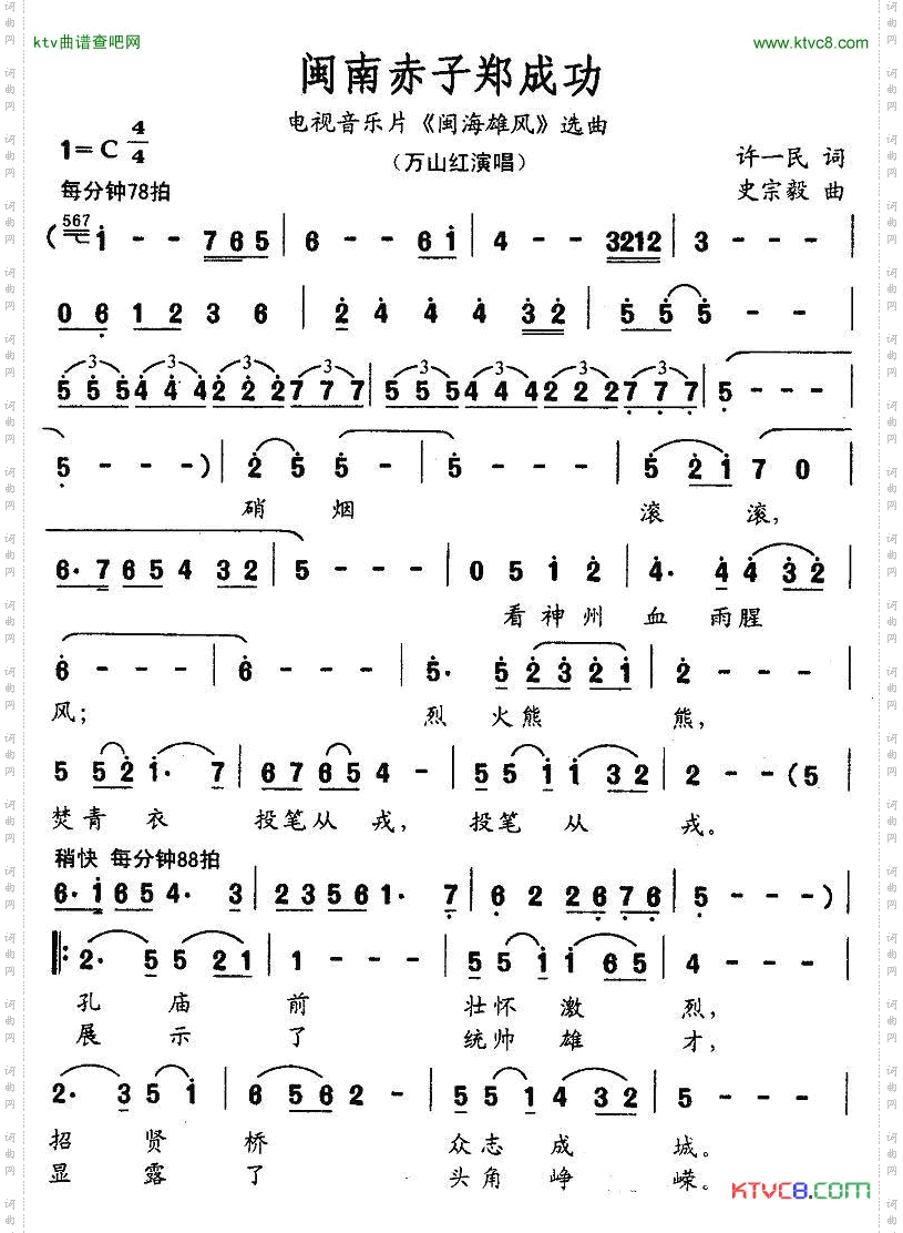 闽南赤子郑成功电视音乐片《闽海雄风》选曲