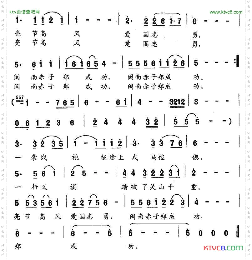 闽南赤子郑成功电视音乐片《闽海雄风》选曲