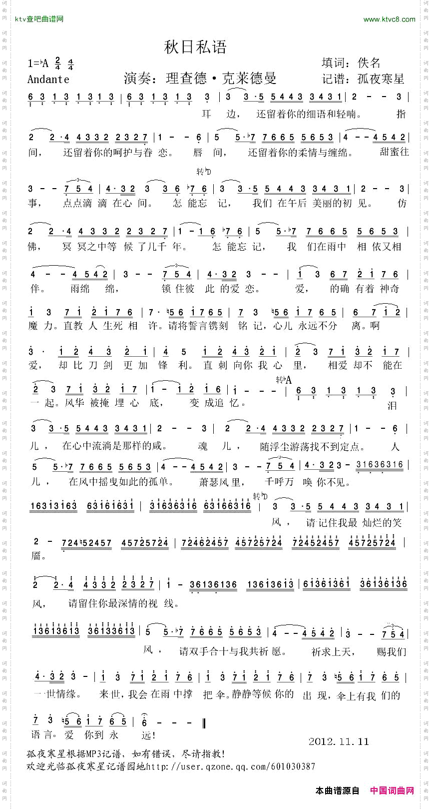 秋日私语_歌词版