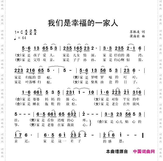 我们是幸福的一家人