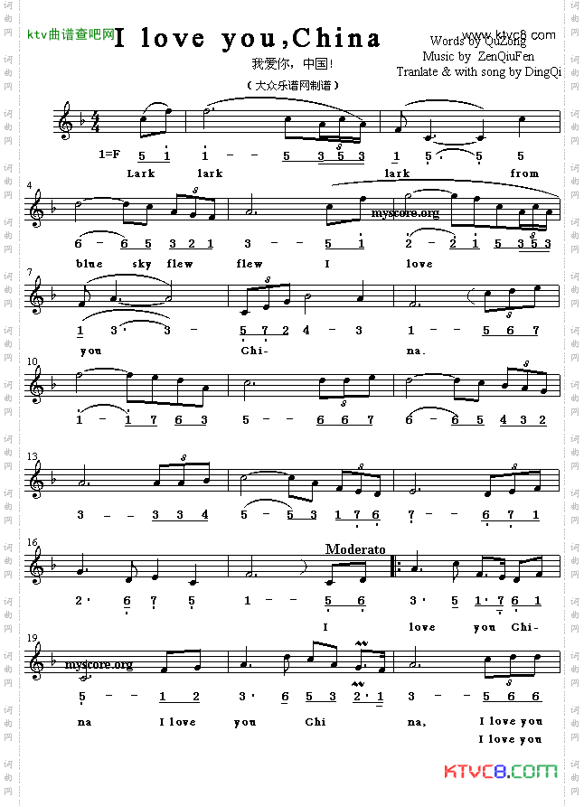 Iloveyouchina我爱你,中国英译中文歌曲、线简谱混排版