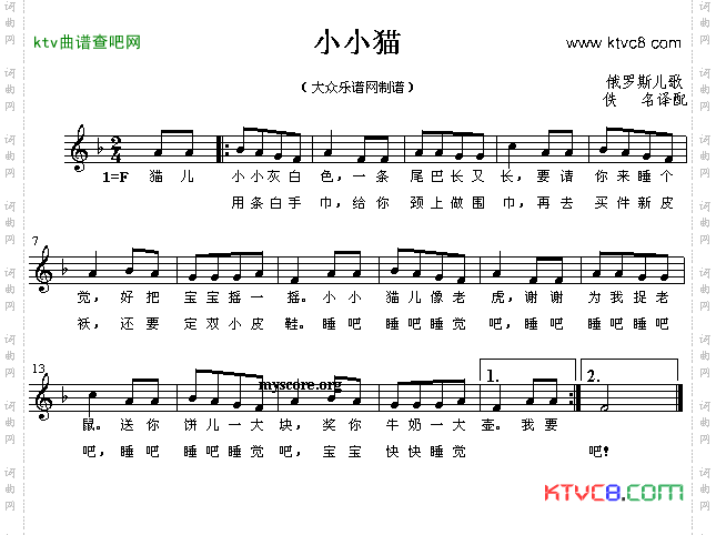小小猫儿歌[俄]