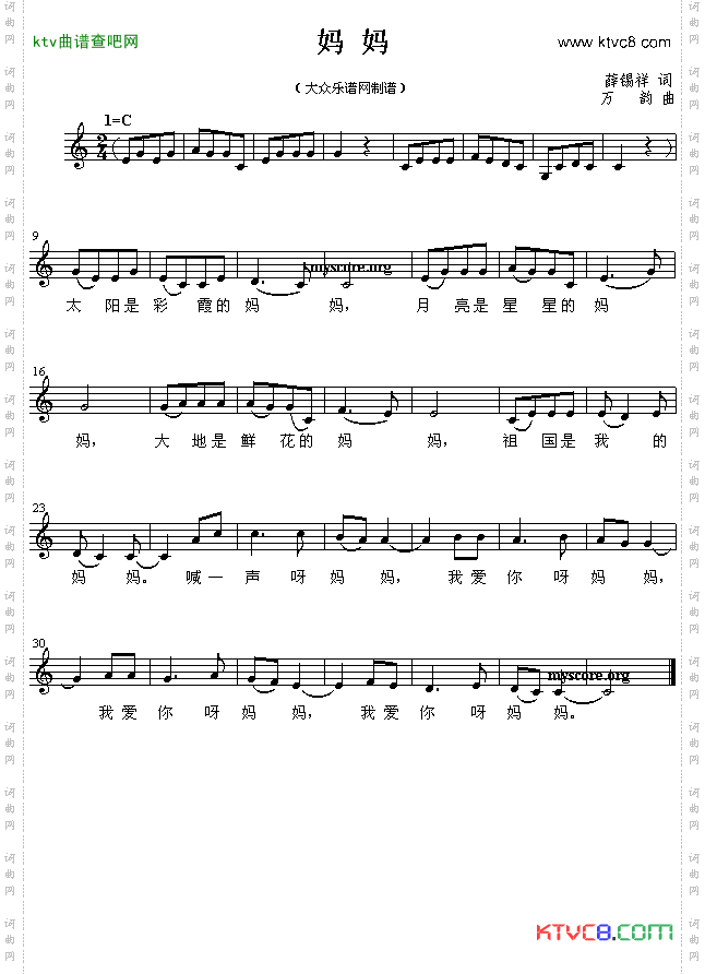 妈妈薛锡祥词万韵曲