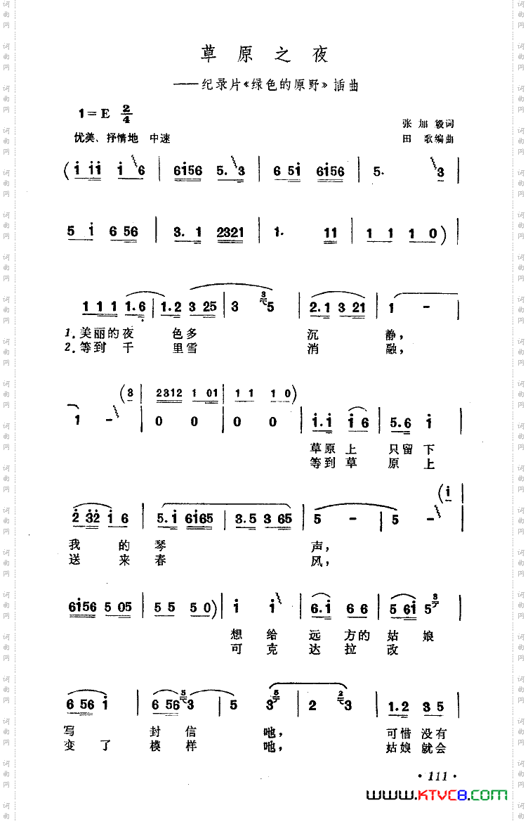 草原之夜_《绿色的原野》