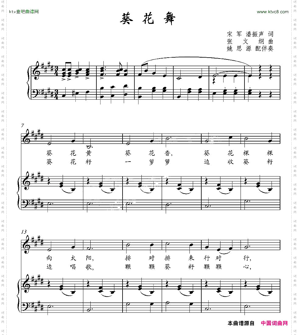 葵花舞五线谱
