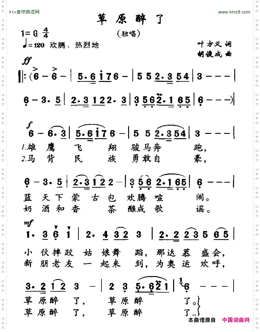 草原醉了