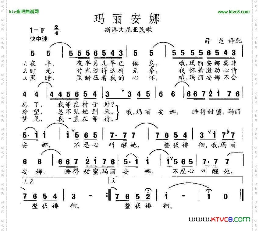 玛丽安娜斯洛文尼亚民歌