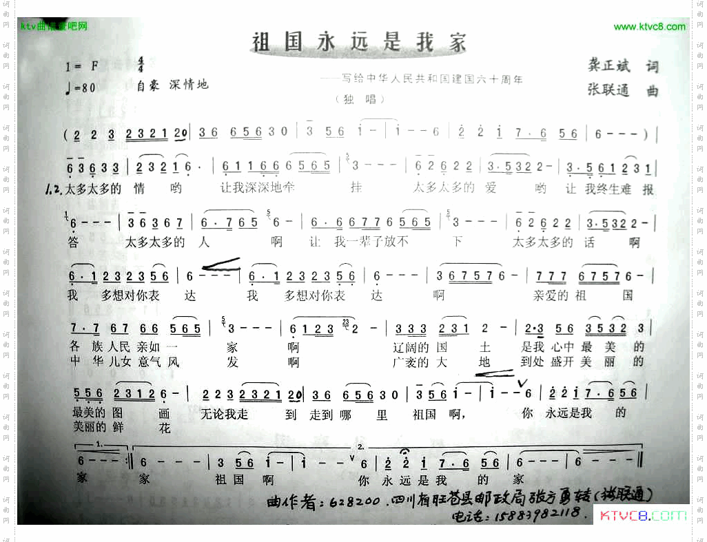 祖国永远是我的家