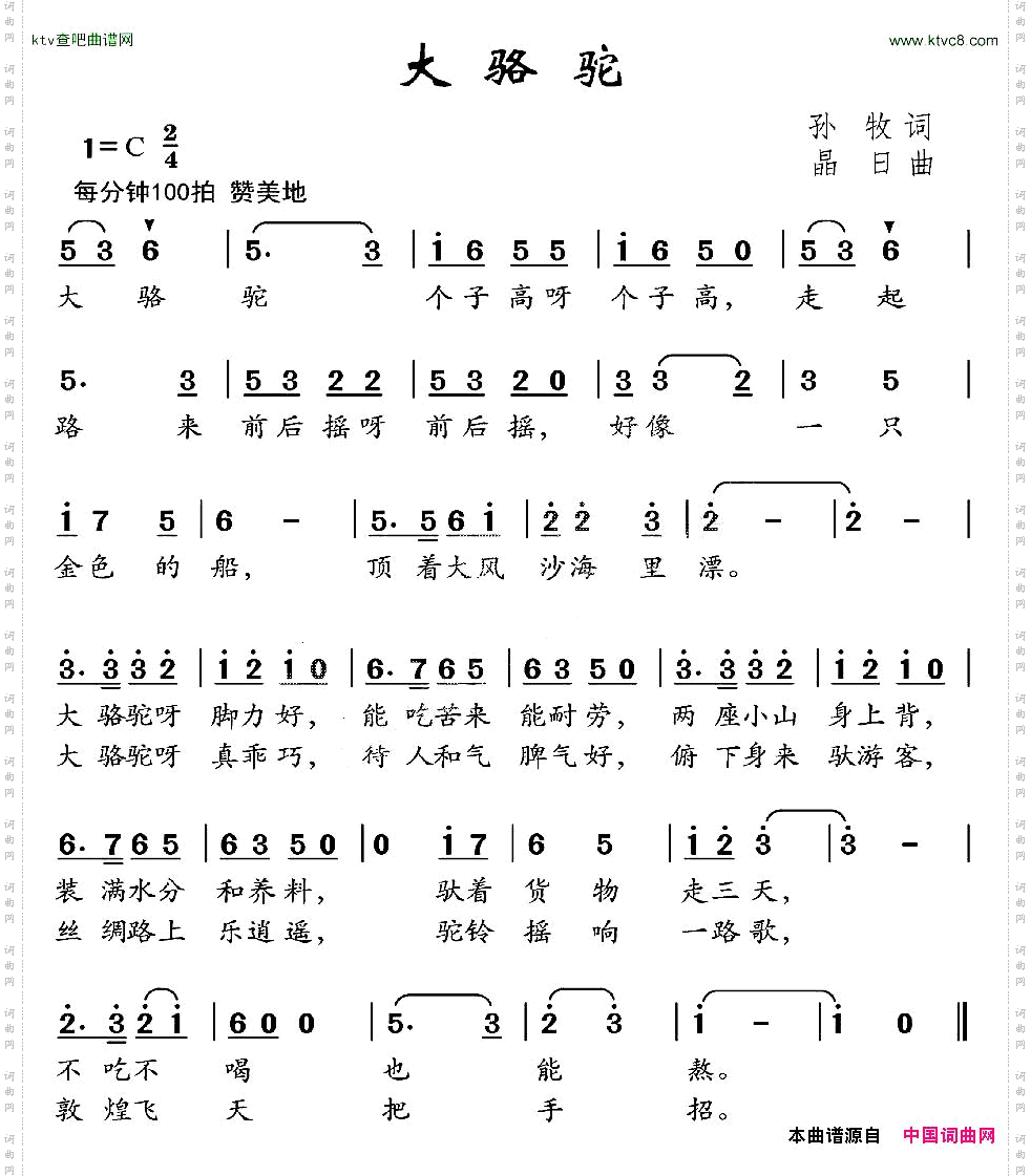 大骆驼