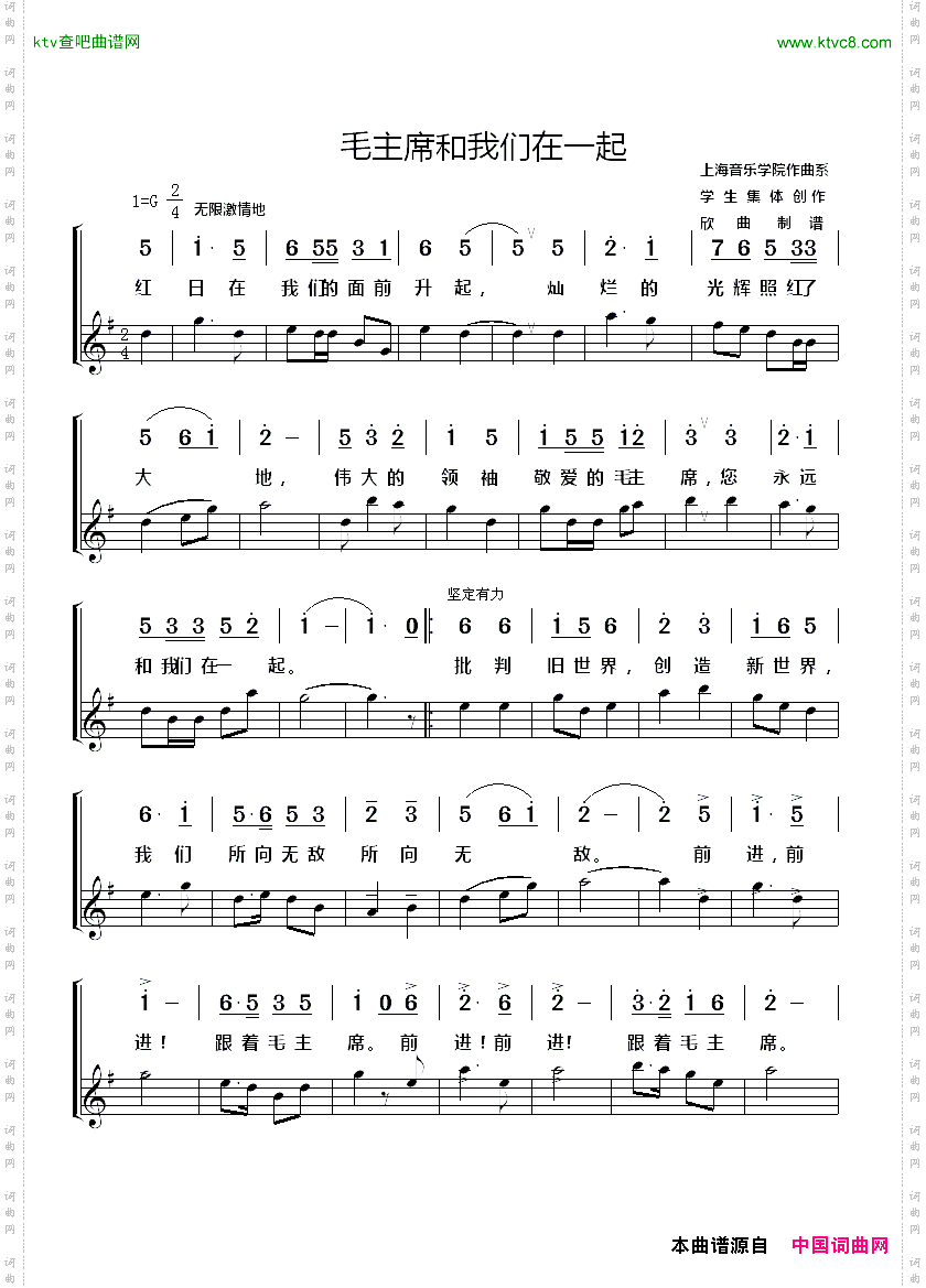 毛主席和我们在一起_简线