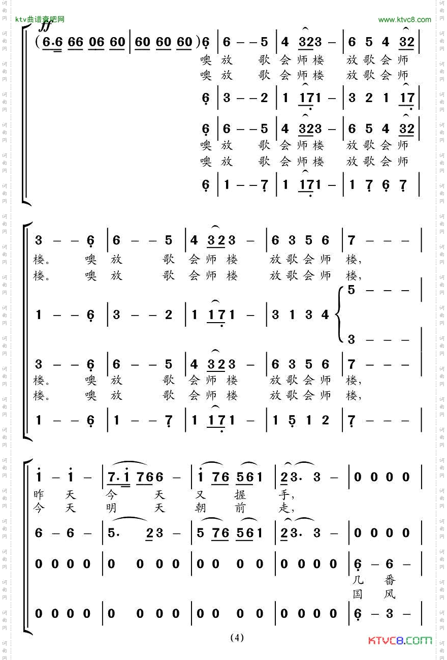 放歌会师楼交响合唱