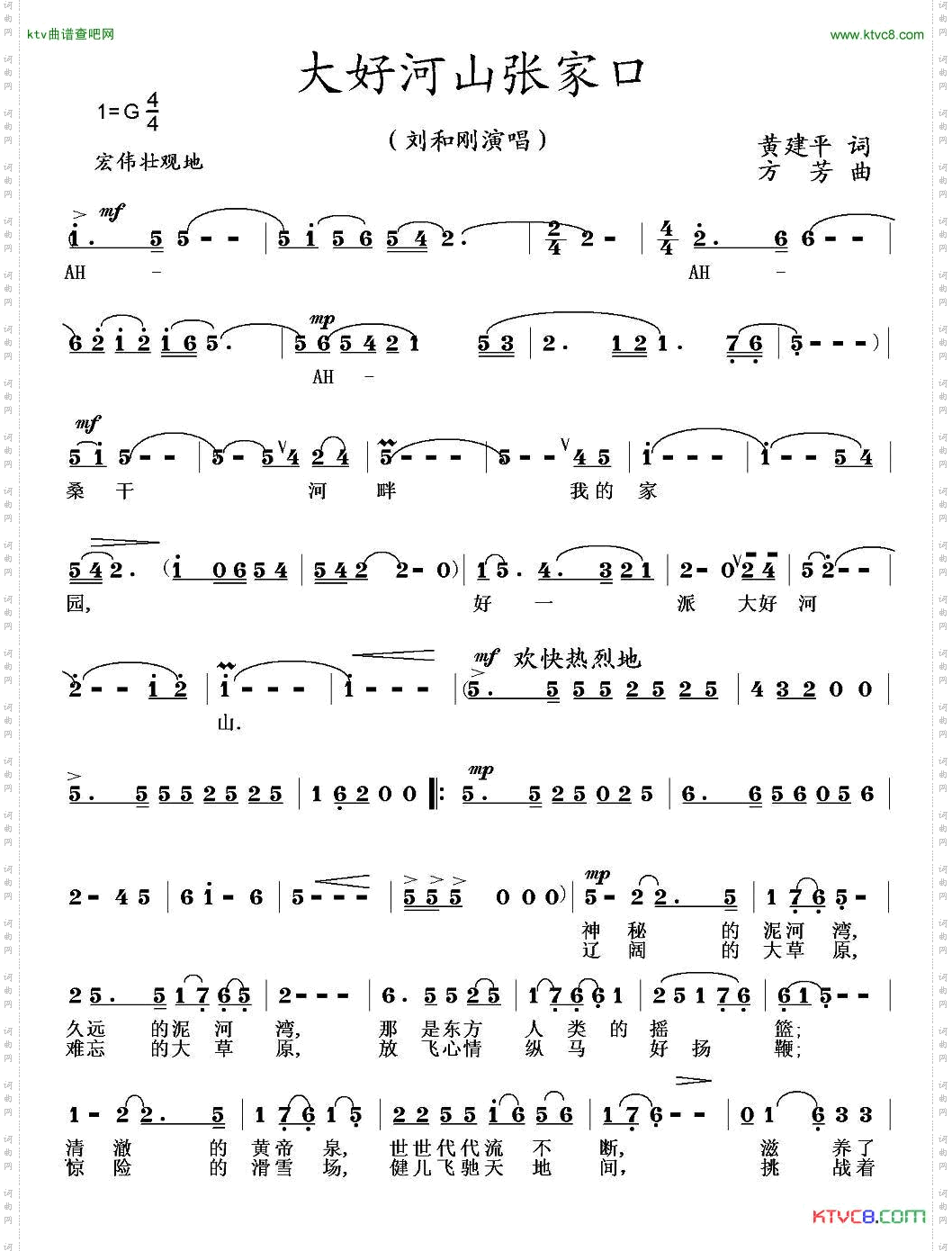 大好河山张家口黄建平词方芳曲