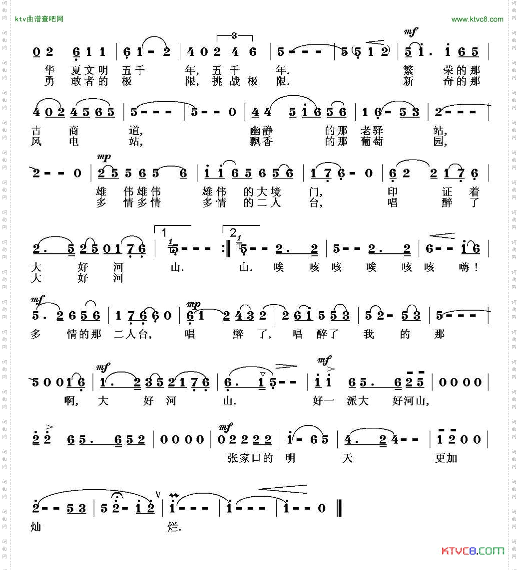 大好河山张家口黄建平词方芳曲