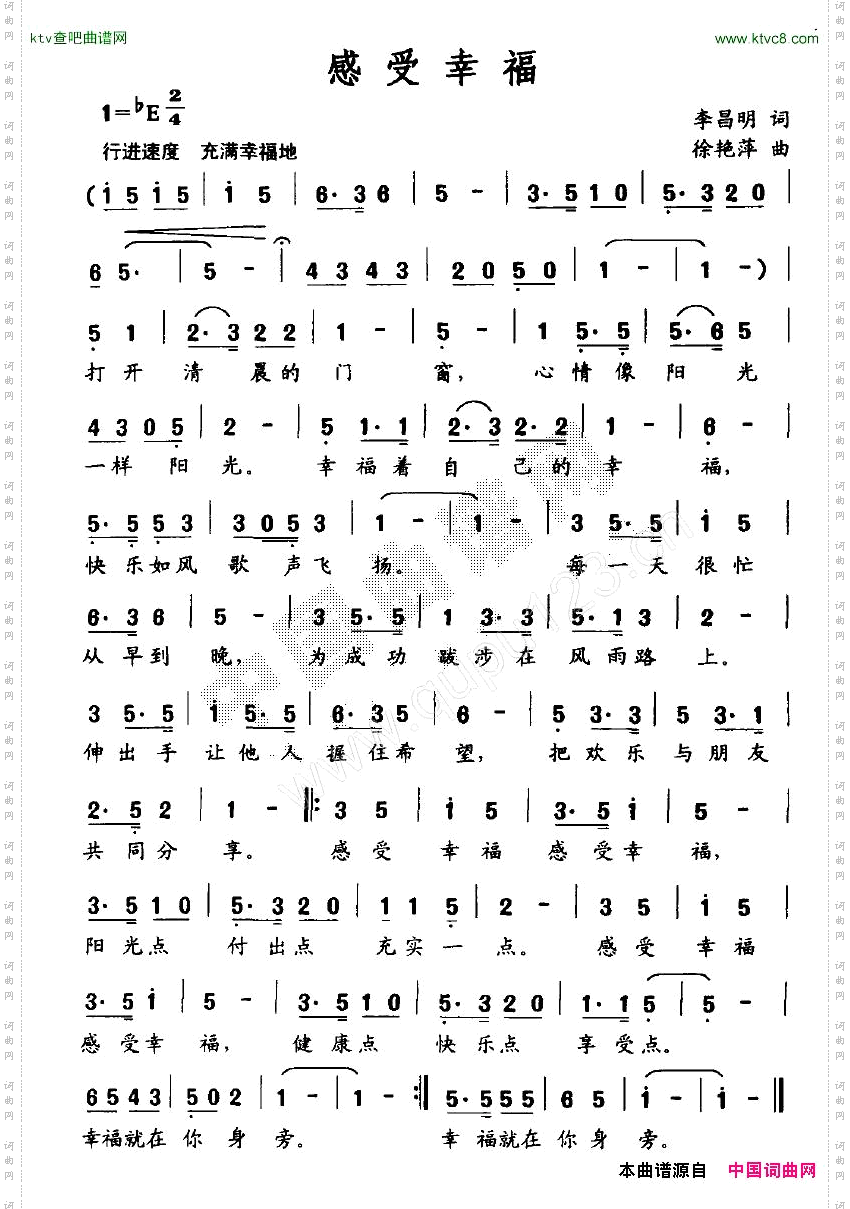 感受幸福李昌明词徐艳萍曲