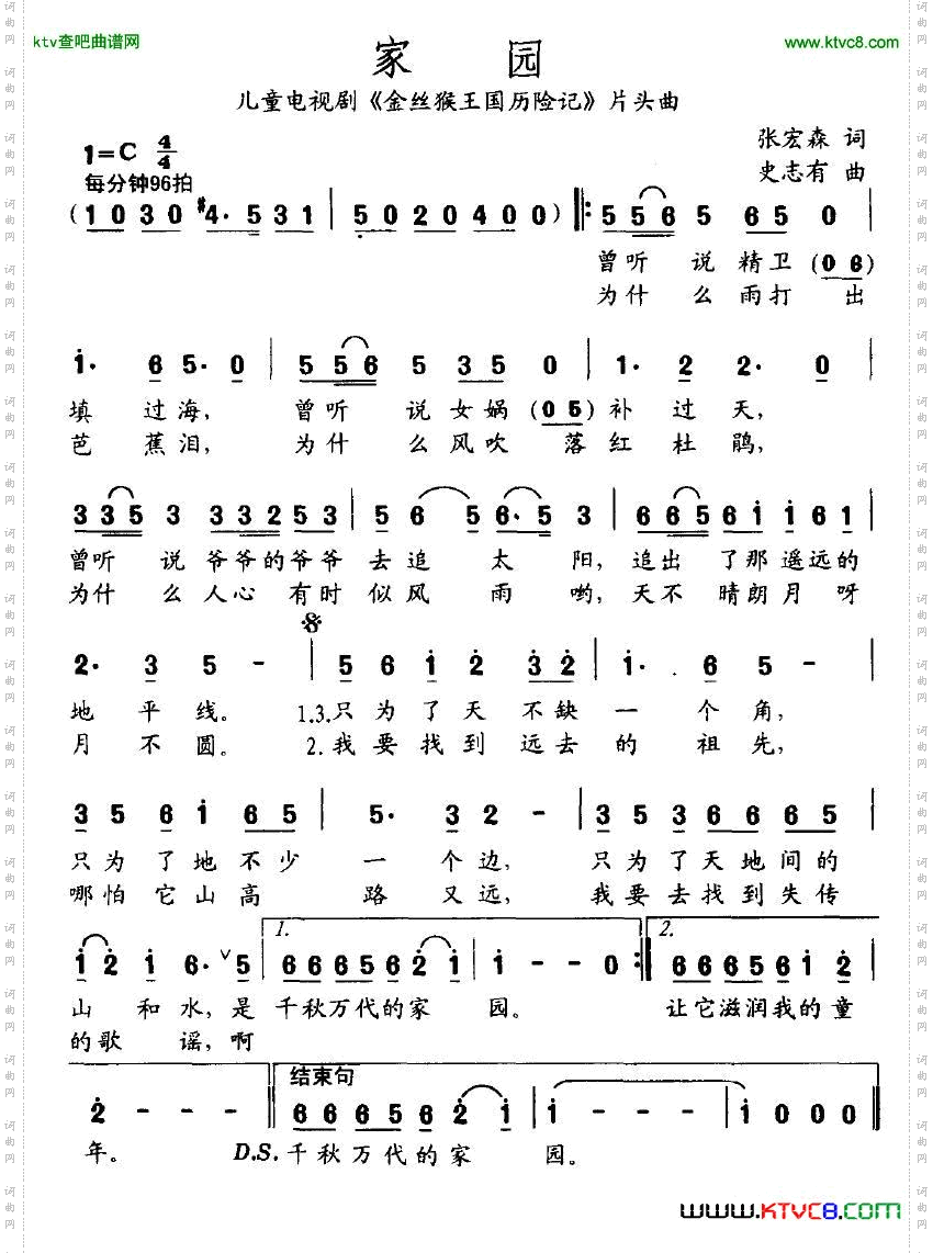 家园儿童电视剧《金丝猴王国历险记》片头曲