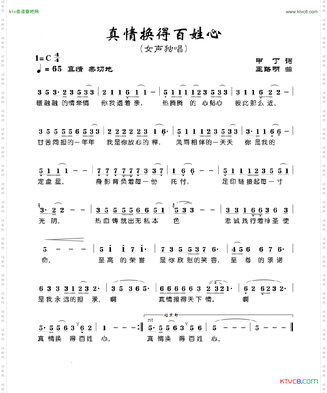 真情换得百姓心