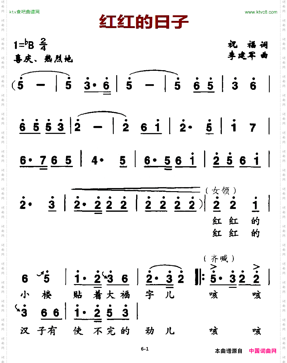红红的日子